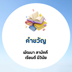 คำขวญ 2