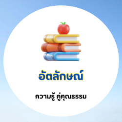 คำขวญ 3