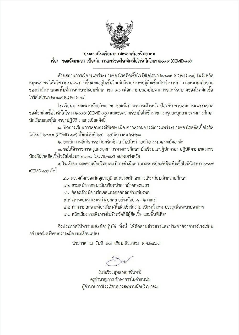 แจงมาตราการปองกนการแพรของโรคตดเชอไวรสโคโรนา 2019