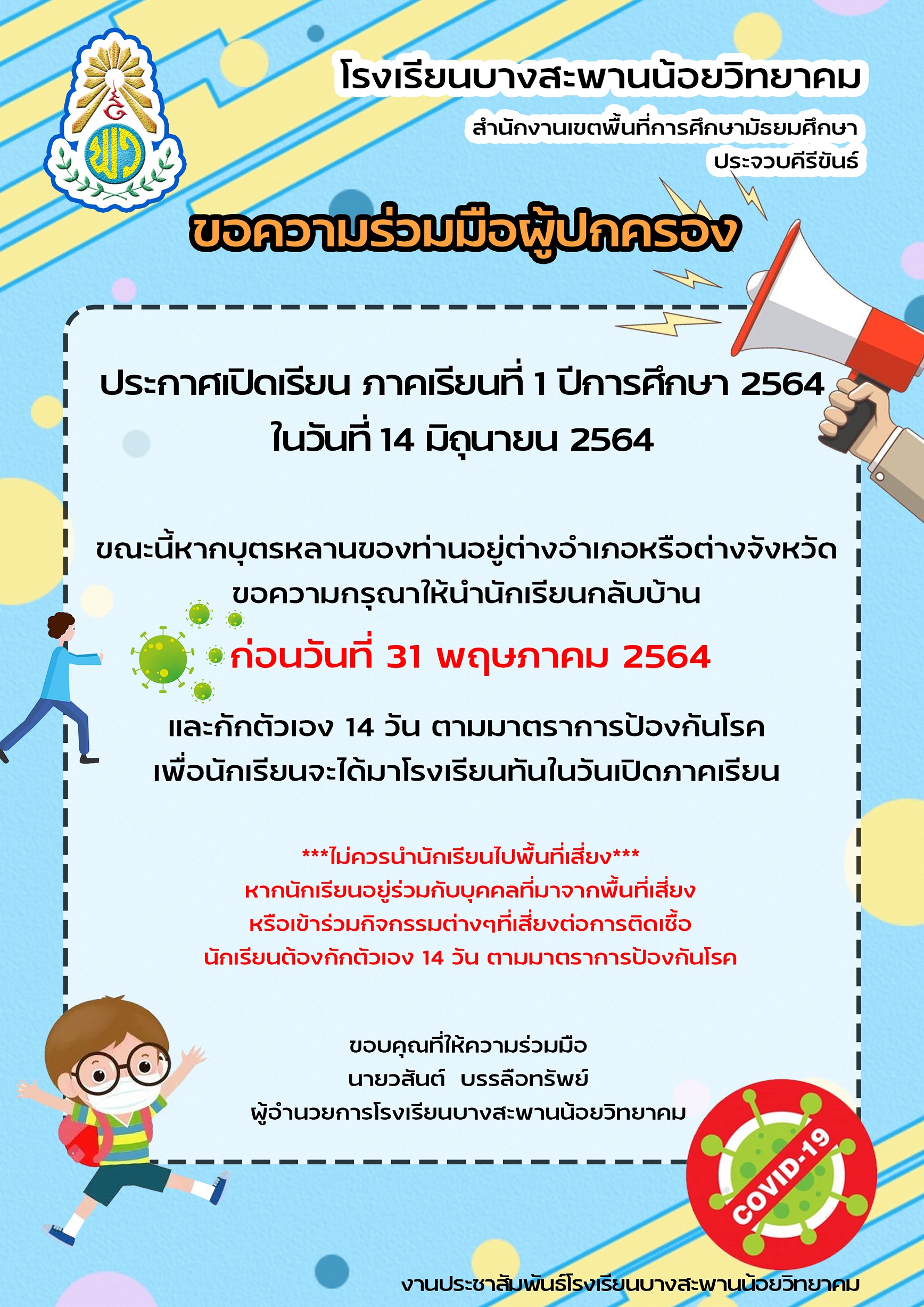 ขอความรวมมอผปค